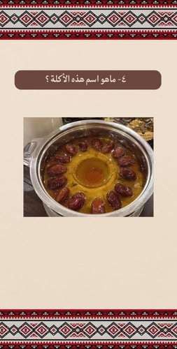 لعبة يوم التأسيس السعودي