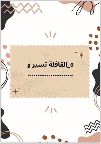 كمّلها تفوز