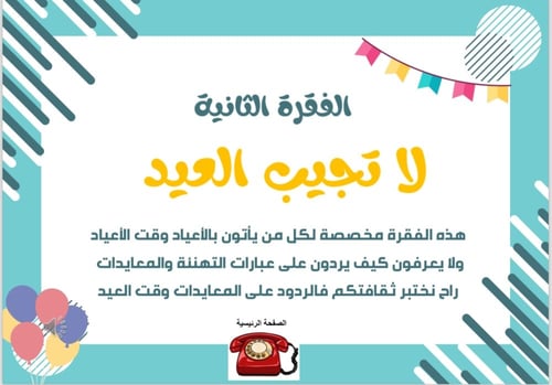 لعبة بهجة العيد