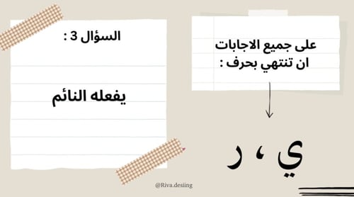 لعبة آخر حرفين