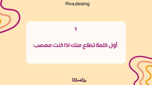 لعبة جلستنا