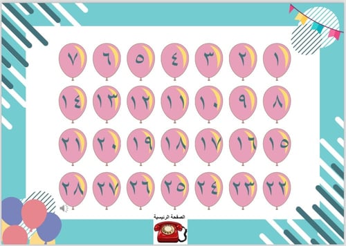 لعبة بهجة العيد