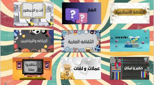 لعبة عيد الأنس