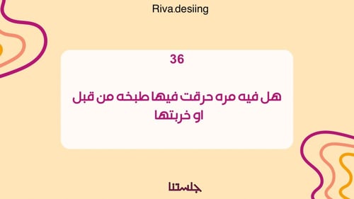 لعبة جلستنا