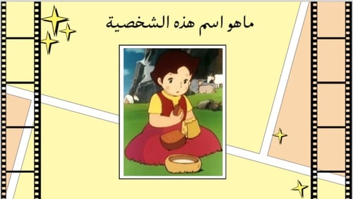 لعبة ذكرياتنا