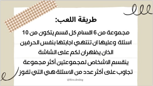 لعبة آخر حرفين