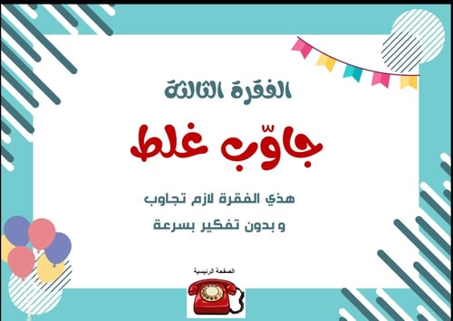 لعبة بهجة العيد