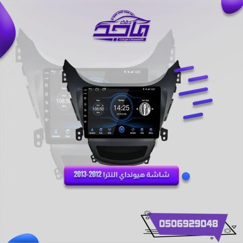 شاشة النترا 2012-2013