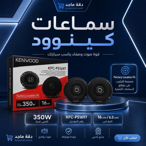 سماعات كينود دائرية 350 وات