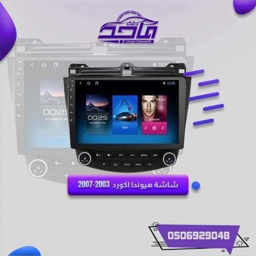 هوندا اكورد2003-2007