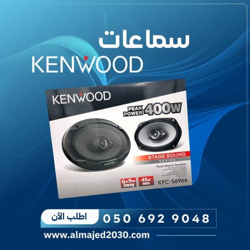 سماعات كينود 400وات بيضاوي