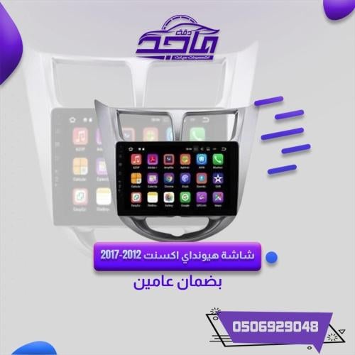 شاشة اكسنت 2012-2017