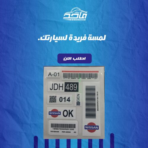 بكج استيكرات نيسان