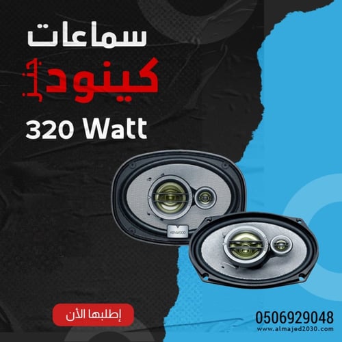 سماعات كينود جنز 320 واط