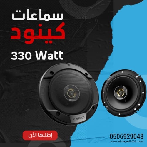 سماعه كينود 330 وات