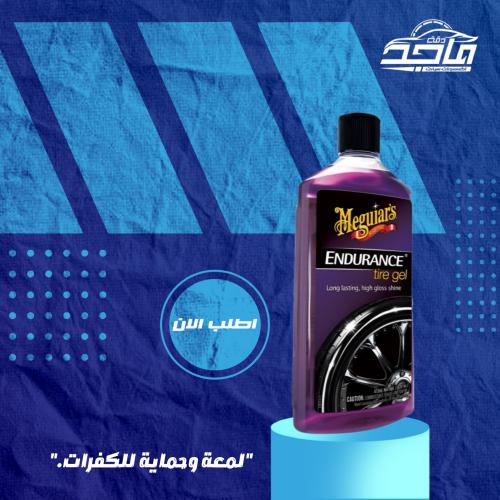 ملمع كفرات -مقوايزر