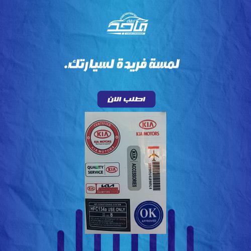 بكج استيكرات كيا
