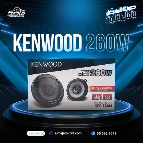 سماعات كينود 260واط دائري