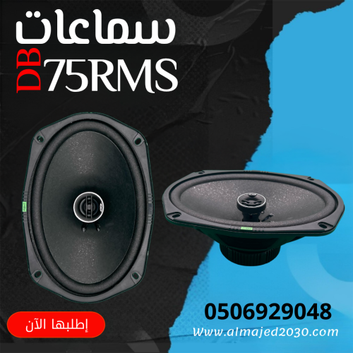 سماعات75RMS Machete بيضاوي