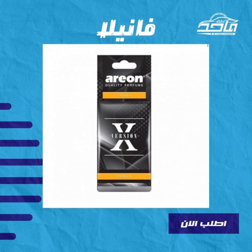 تعليقة ريحة x اريون