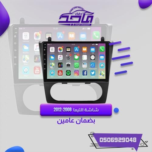 شاشة التيما 2008-2012