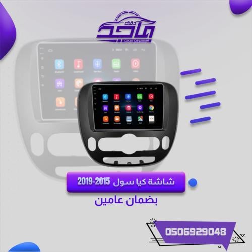 شاشة سول2015-2019