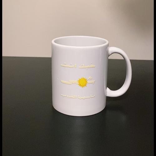 كوب سراميك شمس