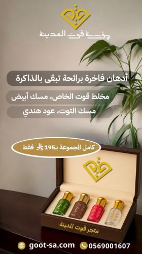 ٤ أدهان فاخرة ( مسك ابيض ، مسك التوت، عود هندي ، م...