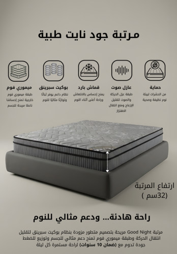 مرتبة جود نايت طبية