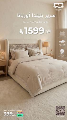 سرير بليندا أوريانا