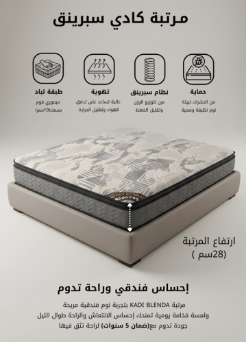 مرتبة كادي سبرينق