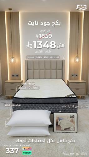 بكج جود نايت