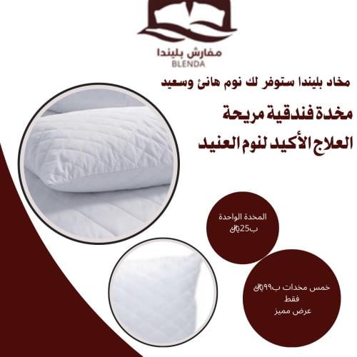 5 مخاد فندقي