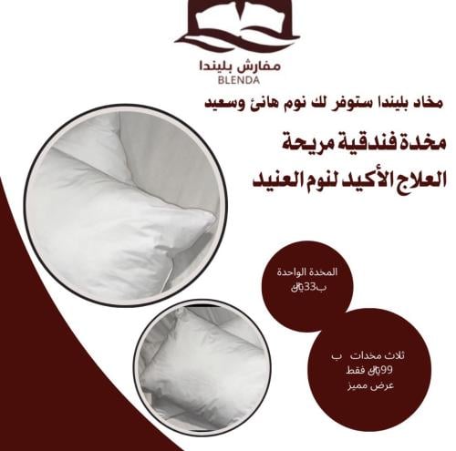 بكج مخدة ثري دي 3 مخاد