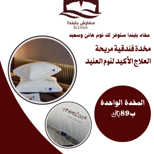 تاميلون الفندقية