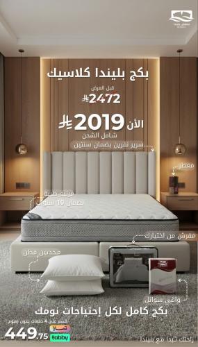 بكج بليندا كلاسيك