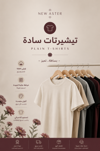 تيشيرتات ساده جمله 5 قطع
