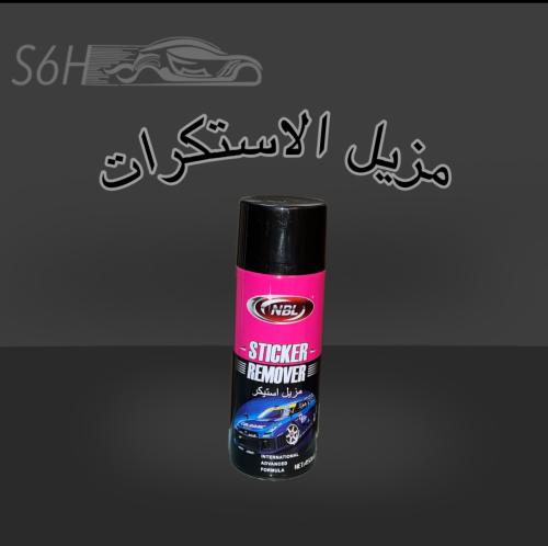 مزيل الاستكرات
