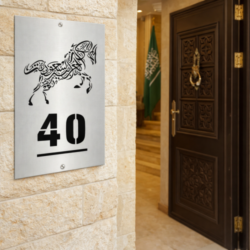 لوحة رقم الفيلا مع شعار