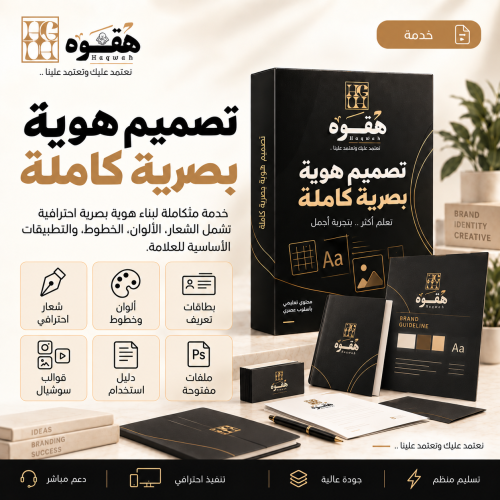 تصميم هوية بصرية