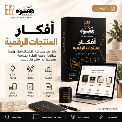 أفكار منتجات رقمية