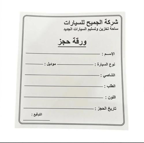 ستيكر حجز الجميح