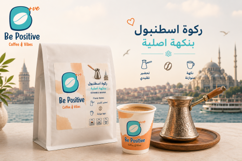 ركوة اسطنبول 250 جرام (سادة)