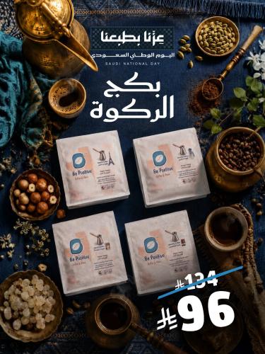بكيج الركوة اللذيذة 4 منتجات متنوعه من الركوة (حجا...