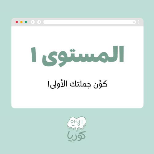 دورة المستوى الأول