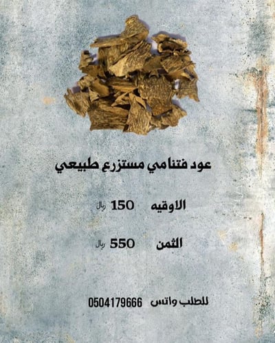 فتنامي مزروع