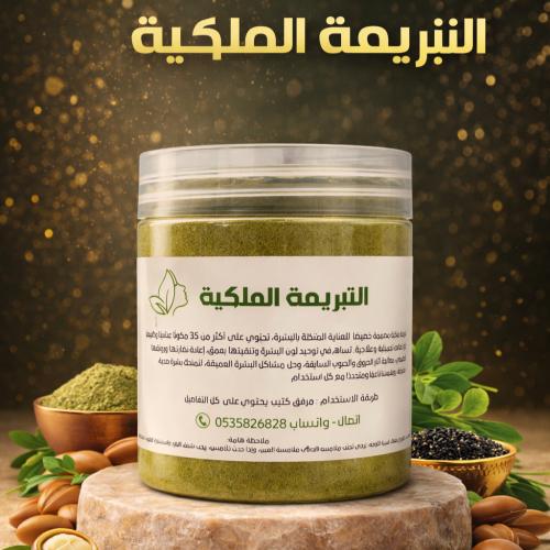 Moroccan royal cream for a more beautiful skin tha...