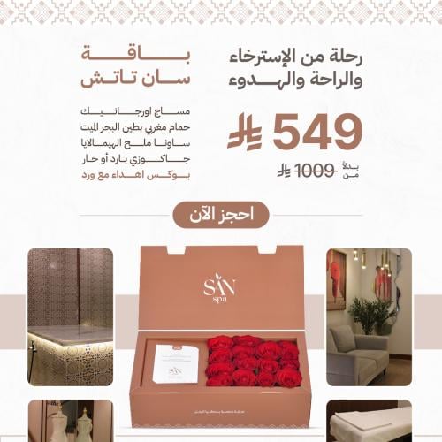 باقة سان تاتش