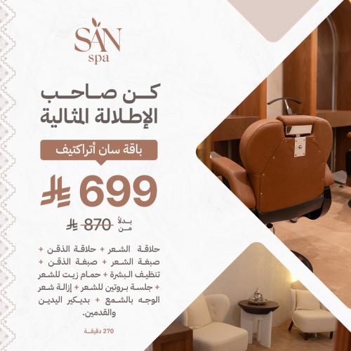 باقة سان أتراكتيف