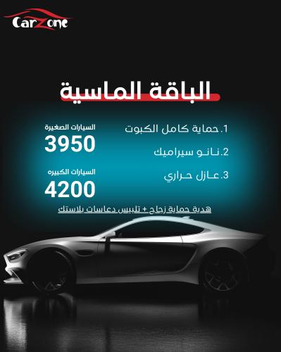 الباقة الماسية